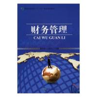 正版新书]财务管理徐红涛,王皑雪主编9787502053772