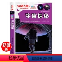 [正版]宇宙探秘 天文学书籍揭秘宇宙星空小学生6-12-18岁科学课外书青少年儿童太空百科全书探秘科普类关于星座宇宙奥