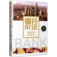 正版新书]银行开门红:凝心聚力铸团队孙军正9787504765987
