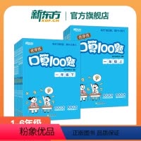 进步提升 练透重难点 四年级上 [正版]新东方新东方优学练小学数学优口算100题解决问题1-6年级上册下册计算能手教辅资