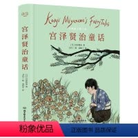 要求太多的餐馆 [正版]宫泽贤治童话集 精装 要求很多的餐馆开罗团长风之又三郎猫儿事务所水仙月四日银杏果小森林童话经典童