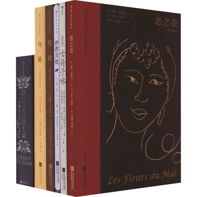 后浪插图珍藏版·诗歌戏剧类:莎士比亚+牧歌+伊莎贝拉+鸟·蛙+古舟子咏+恶之花(全6册)