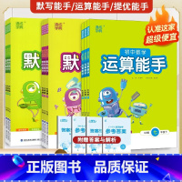 语文默写(人教版) 七年级上 [正版]2025 默写能手语文英语听力道德与法治历史七八九年级下上册数学运算能手浙教版人教