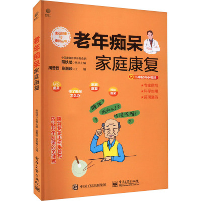 老年痴呆家庭康复