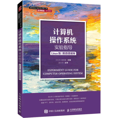 正版新书]计算机操作系统实验指导 Linux版王红玲,褚晓敏978711