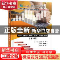 正版 经济学基础:“理论·案例·实训”一体化教程 徐辉 电子工业出