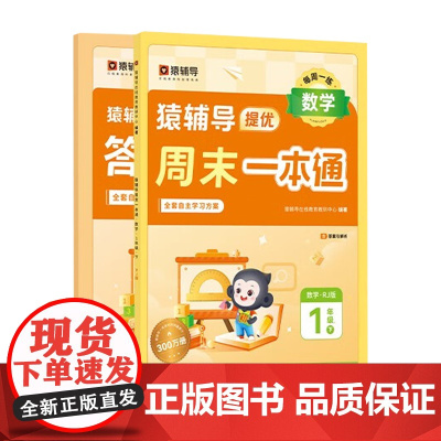 春季 周末一本通数学系列 猿辅导提优 一二三四五六年级下学期 人教版北师大版苏教版 专项训练数学衔接开学提升 教辅