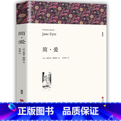 [正版]简爱 书籍 世界经典名著 中国文联