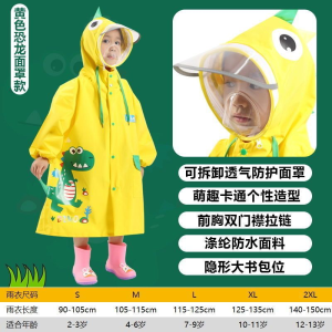 儿童雨衣套装防护面罩男童女童小学生雨披带书包位幼儿园卡通雨具
