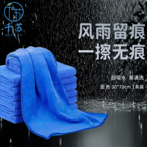 千苏 X3070 抹布洗车毛巾家政打扫卫生保洁家务清洁 蓝色30*70cm 1条装 400g/㎡