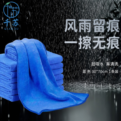 千苏 X3070 抹布洗车毛巾家政打扫卫生保洁家务清洁 蓝色30*70cm 1条装 400g/㎡