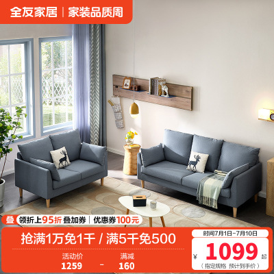 全友家居 北欧简约布艺沙发 环抱式靠背 恒压高弹海绵填充 仿棉麻面料可拆洗沙发