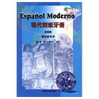 音像现代西班牙语(4)(教学参考)徐蕾 编