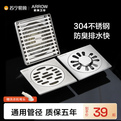 箭牌304不锈钢地漏5150卫生间下水道厕所方形防虫防臭神器