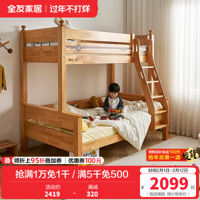 全友家居实木北欧风儿童房卧室儿童上下床爬梯左右可调儿童床高低床