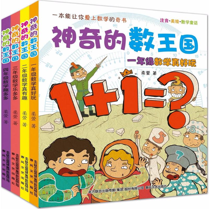 音像的数王国(注音美绘数学童话)柔萱 著