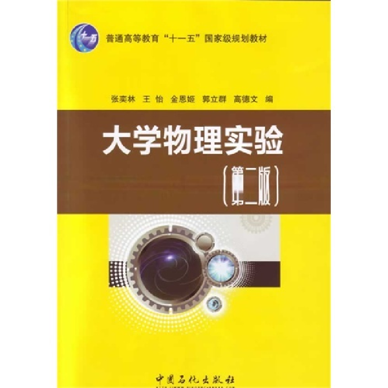 正版新书]大学物理实验/张奕林张奕林//王怡//金恩姬//郭立群//