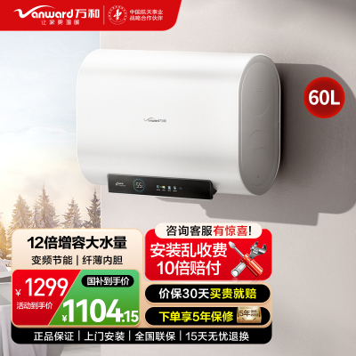 万和(Vanward)[节能星A3Pro]60升超薄双胆扁桶电热水器 3.3/2.2KW变频速热免换镁棒大水量超一级能效