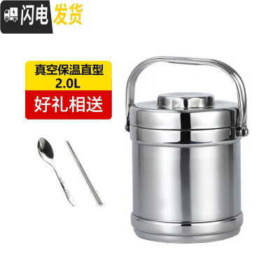 三维工匠保温饭盒便携不锈钢三层上班族学生超长真空保温桶家用大容量提锅 2.0直型真空保温[送筷子勺子]保温6小时