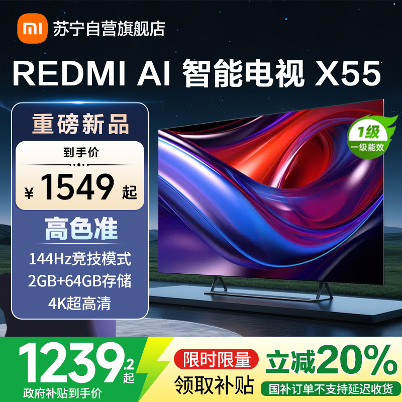小米电视55英寸AI智能X55一级能效144Hz高刷64G大储存4K超高清智能语音教育网络液晶平板-L55RB-XT