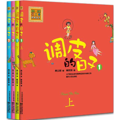 醉染图书调皮的日子102242074