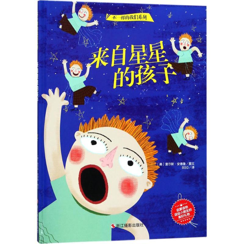正版新书]不一样的我们系列?来自星星的孩子查尔斯·安德鲁978755