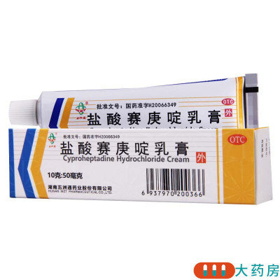 [3盒]五洲通 盐酸赛庚啶乳膏 10g:50mg*1支/盒*3盒过敏性皮炎丘疹性荨麻疹