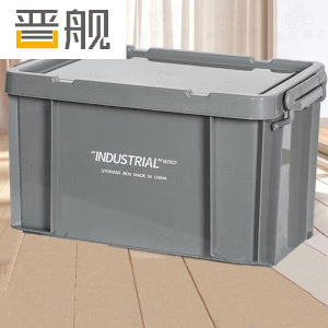 晋舰塑料储物箱加厚收纳箱塑料整理箱带盖灰色520*380*320mm