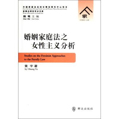 [M]婚姻家庭法之女性主义分析-9787501449712