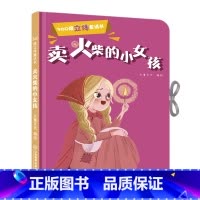 [正版]360度立体剧场童话书卖火柴的小女孩幼儿启蒙"撕不烂"立体翻翻童话书0-3-6岁儿童立体书3D翻翻书幼儿园宝宝