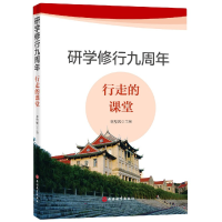音像研学修行九周年(行走的课堂)林璧属