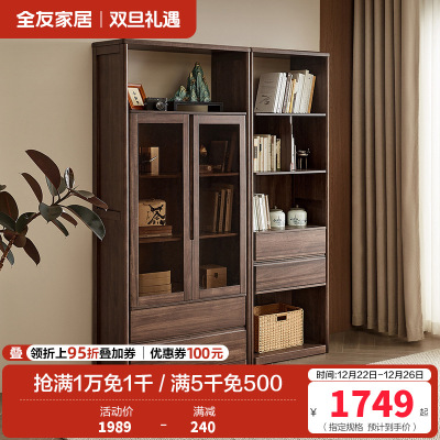 全友家居组合书柜新中式客厅书房实木框架展示架靠墙落地储物柜