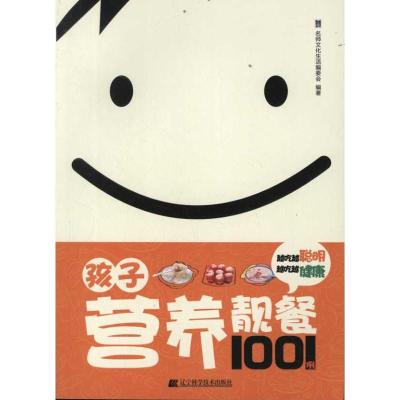 [M]孩子营养靓餐1001例-9787538173031