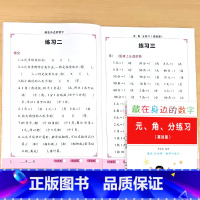 元角分练习 基础篇 藏在身边的数字 小学通用 [正版]元角分时分秒认识长度单位米与厘米数学思维专项训练认识时间与人民币一