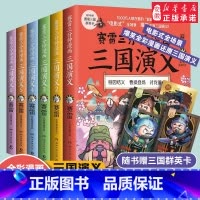 [正版]赛雷三分钟漫画三国演义全6册 赛雷 四色全彩漫画三国演义 电影式全场景 爆笑全彩漫画沉浸式阅读课外 读物