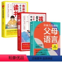 [3册]非暴力沟通的(父母语言)+孩子你不努力没有人能给你想要的生活+告诉孩子你在为自己读书 [正版]抖音同款 孩子你为
