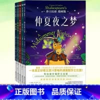 [5册]莎士比亚漫画版 [正版]莎士比亚漫画版系列全套任选 暴风雨 哈姆雷特 罗密欧与朱丽 叶仲夏夜之梦 麦克白 儿童文