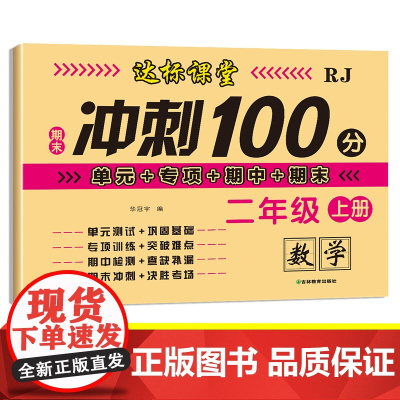 期末冲刺100分测试卷:二年级上册数学