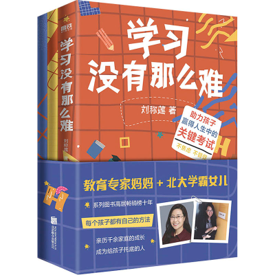 醉染图书学习没有那么难(全3册)9787559658685