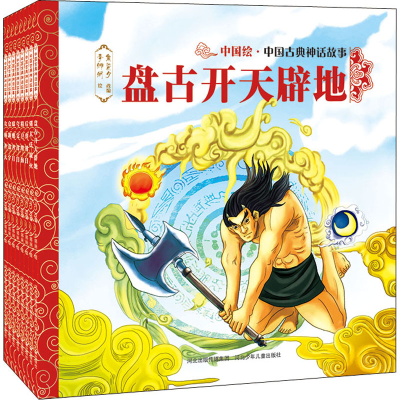 [M]中国古典神话故事(全8册)-9787559505347