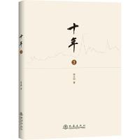 正版新书]十年3徐小明9787502850449