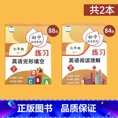 初一英语阅读理解训练+完型填空训练(共2本) [正版]人教版初中中考英语完形填空阅读理解组合训练七八九年级英语词汇辅导资