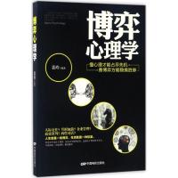 正版新书]博弈心理学裴玲9787106046866