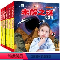 [正版]未解之谜大百科 世界奇观 世界之 恐龙 宇宙大百科彩图注音版幼儿青少年科普少儿百科全书老师课外书读6-12岁儿