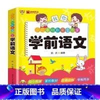学前语文 [正版]成语故事接龙 儿歌唐诗宋词 学前数学语文拼音彩绘注音版3-7岁少儿基础教育书 100以内的加减法小学入