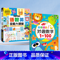 [2本组合]语数英+妙趣数学(充电版) [正版]会说话的语数英全能大课堂拼音学习神器儿童手指点读发声书早教启蒙有声书一年