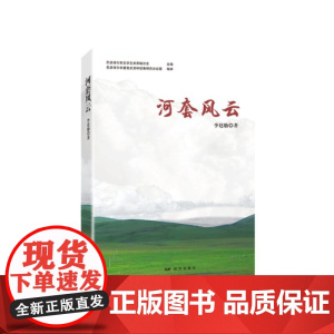 河套风云