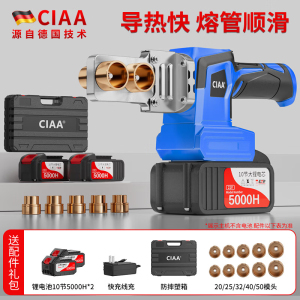 CIAA德国数显锂电热熔器PPR充电式热熔机水管PE工程焊接机无线热容器