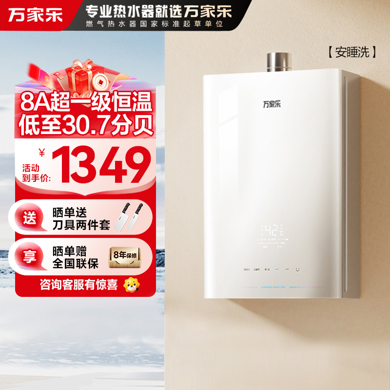 万家乐安睡洗燃气热水器JSQ25-13S9 PRO(F)天然气13升8A超一级恒温水伺服玻璃面板防冻