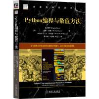 音像Python编程与数值方法